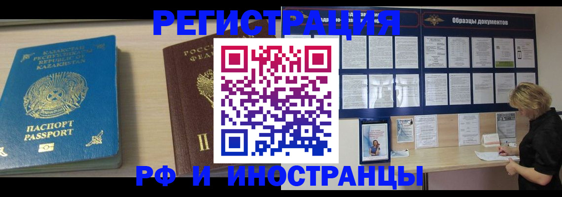 временная регистрация в Учалы