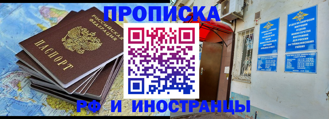 прописка ребенка в Учалы