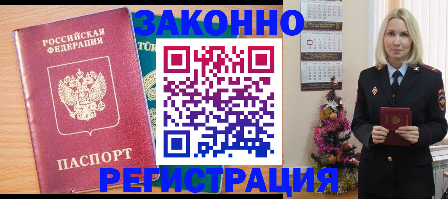 прописка в квартире в Учалы