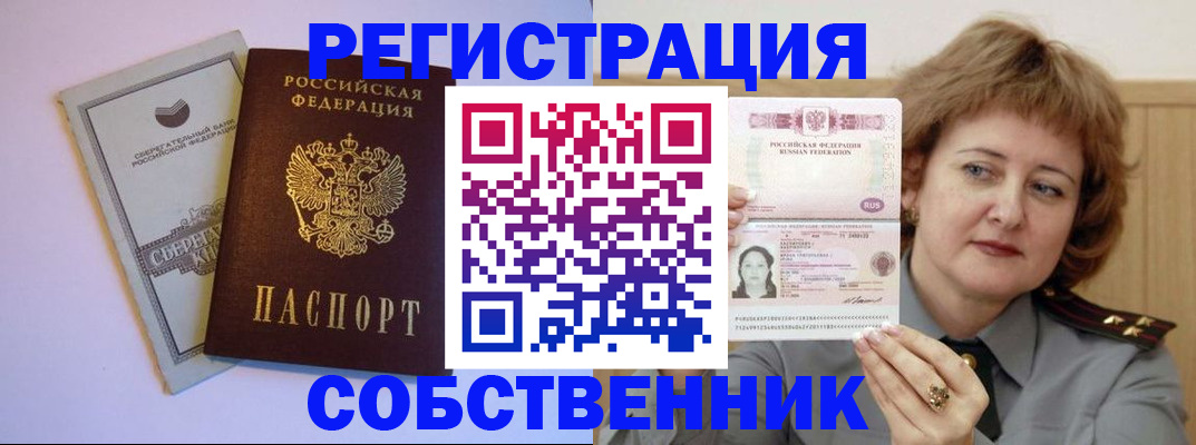 прописка паспорт в Учалы