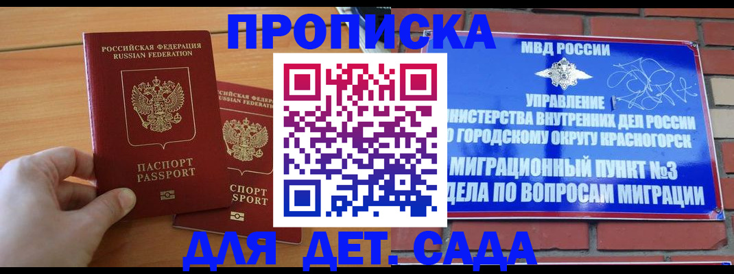 временная прописка в Учалы