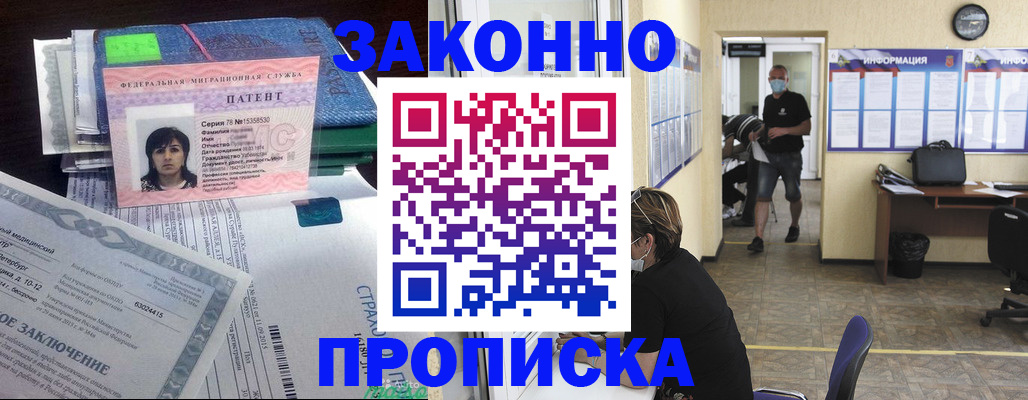 временная регистрация купить в Учалы
