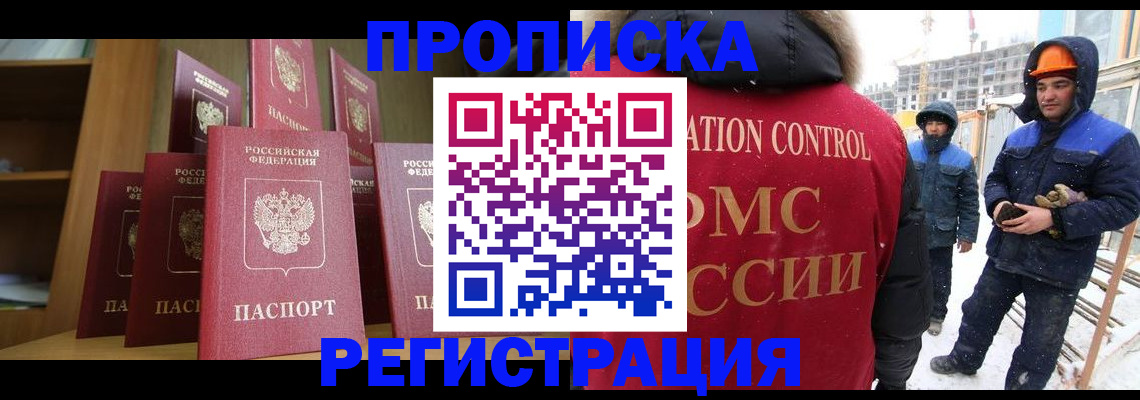 временная регистрация законно в Учалы